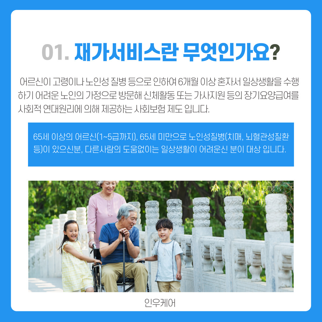  노인장기요양보험 방문요양 서비스
