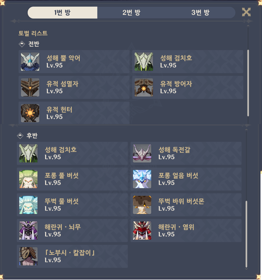 12-1 몹 구성