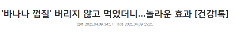 바나나껍질? 다이어트 7