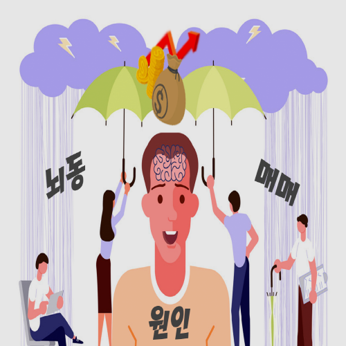  뇌동매매,매매중독을 조심해야 한다