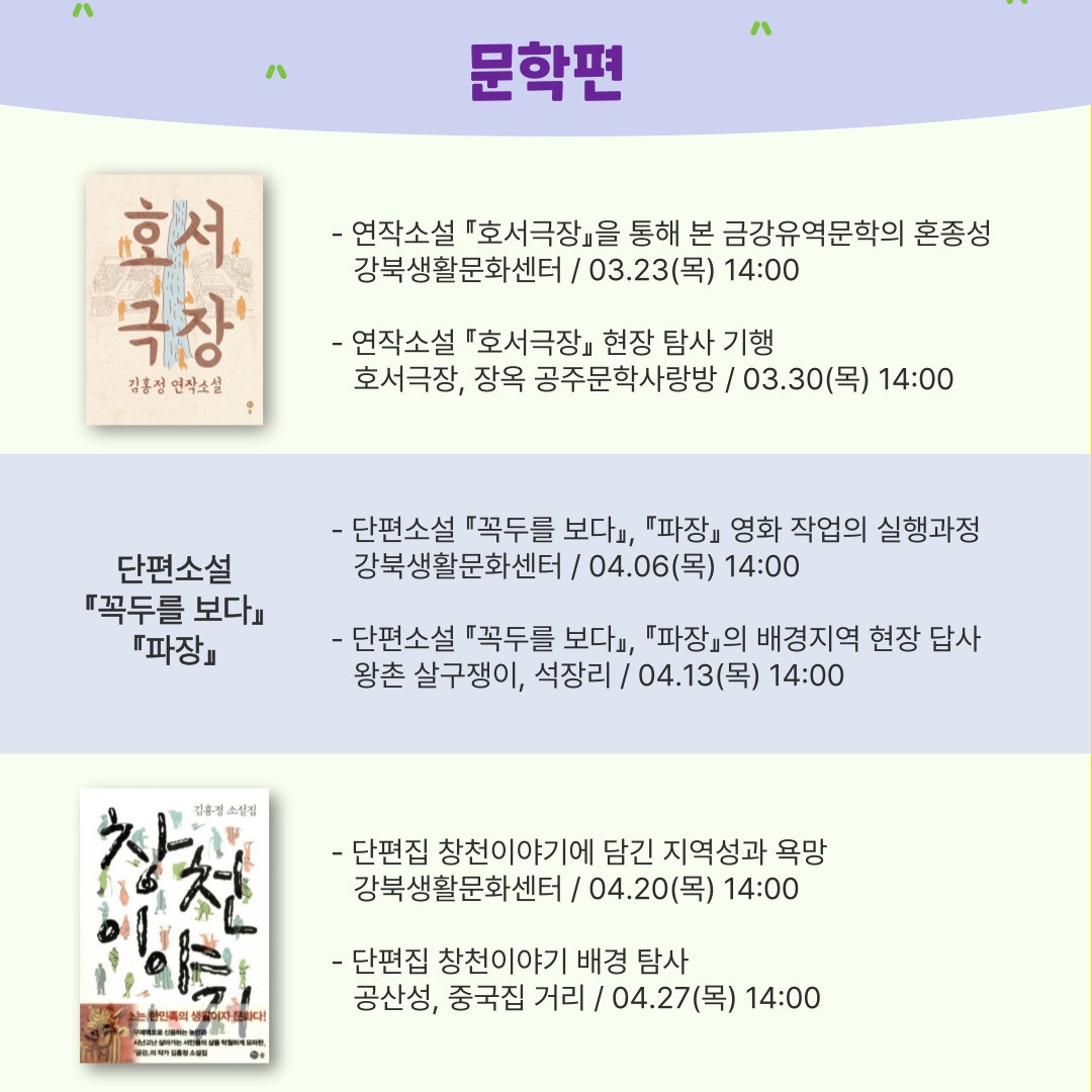 문화 예술 산책 문학