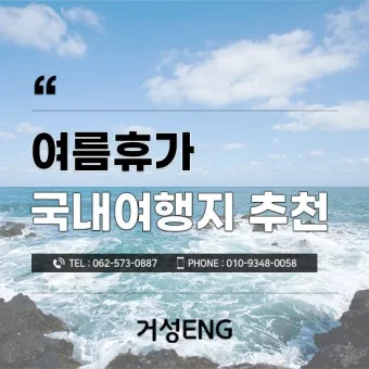 여름 국내 여행지 추천 베스트 모음 완벽 가이드북_2