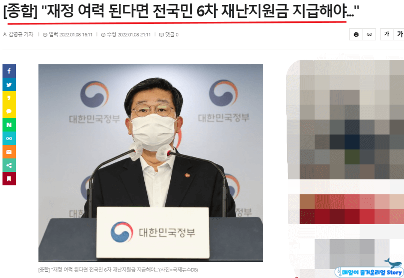  6차 재난 지원금, 가능성은 얼마?