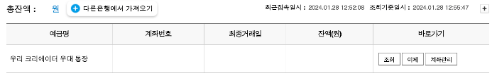 우리-크리에이터-우대-통장