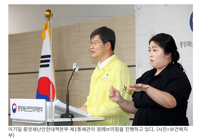  31일까지 현 거리두기 유지…사적모임·영업시간·경기관람 등 완화·허용_중앙재난안전대책본부