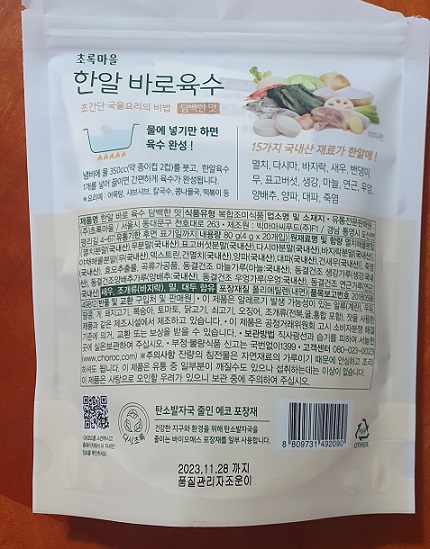 초록마을한알육수
