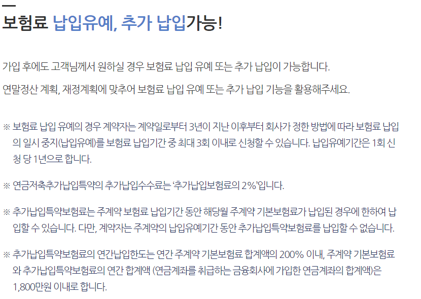 에이비엘생명 연금저축보험 특징, 보장내용, 보험료 계산방법 총정리 6 에이비엘생명 연금저축보험 특징, 보장내용, 보험료 계산방법 총정리