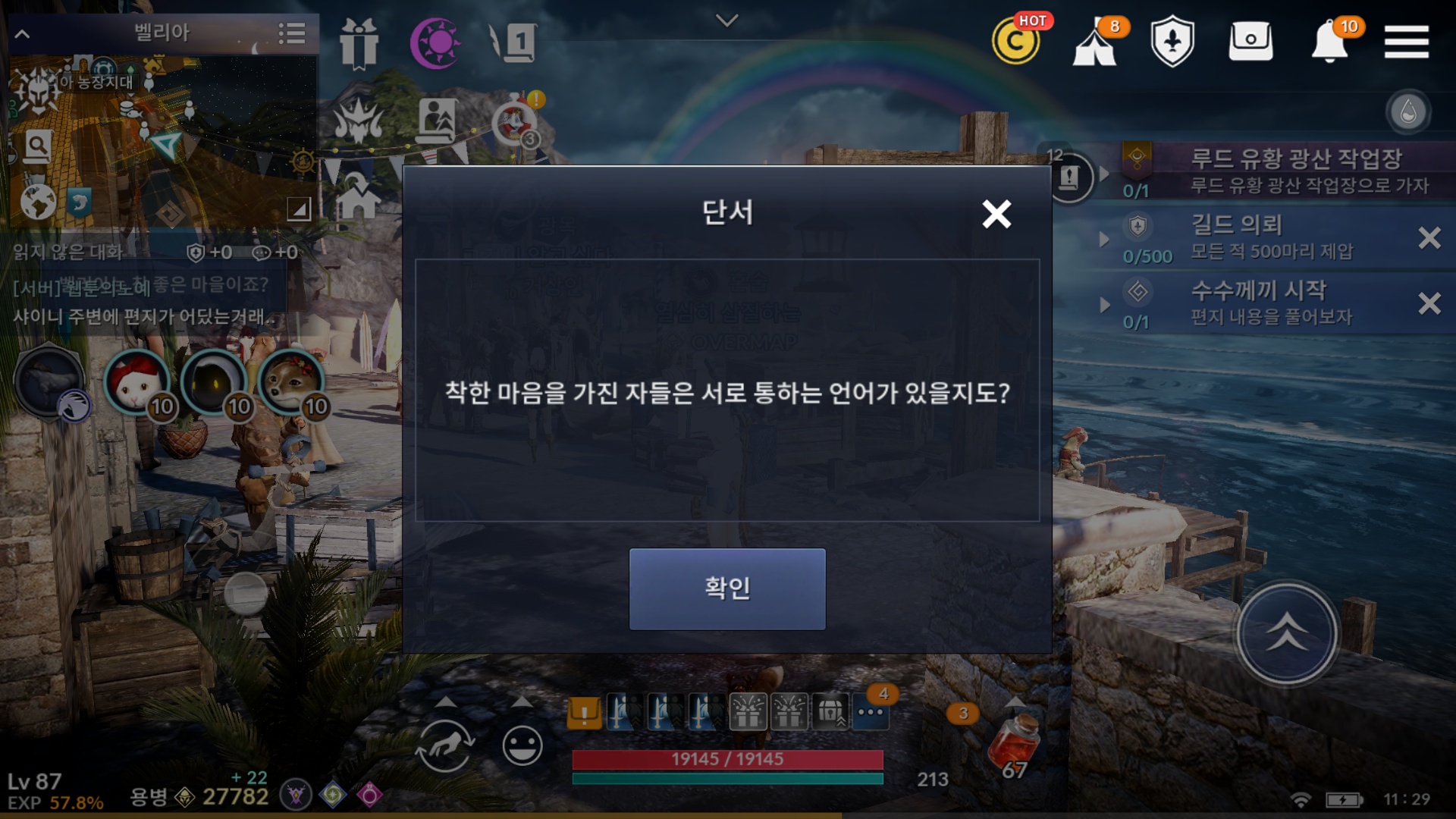  【검은사막 모바일】시아니 이야기  - 수수께끼 시작
