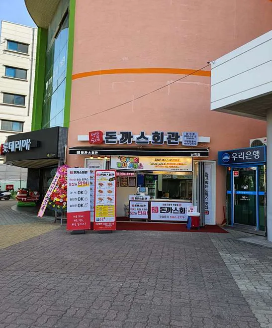 돈까스회관 난곡점