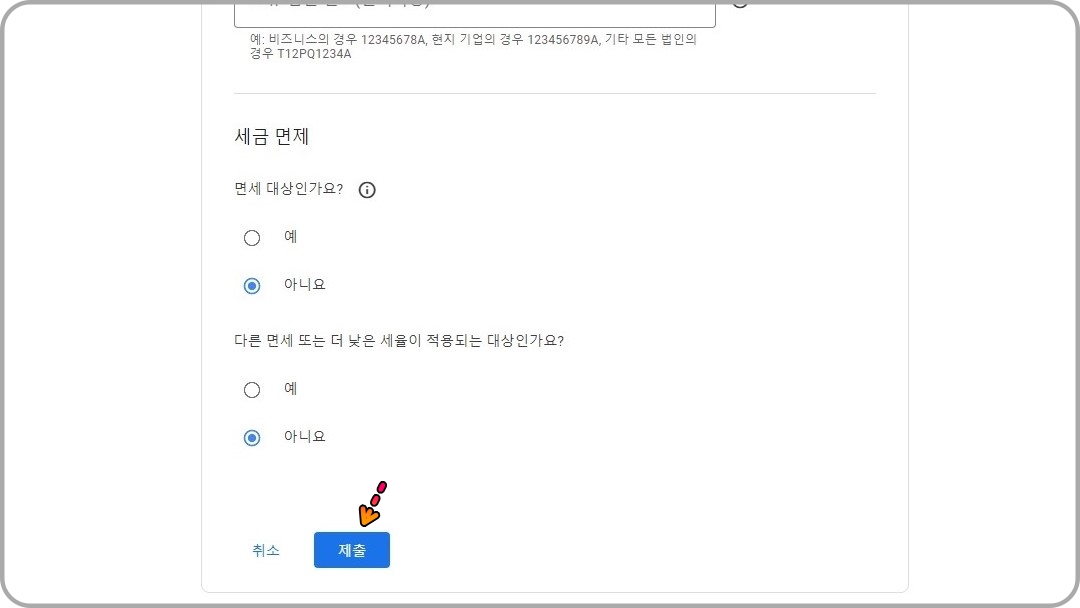 싱가포르-세금-정보-설문4