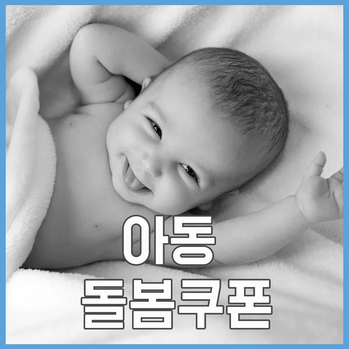  아동 돌봄쿠폰 지급 조건