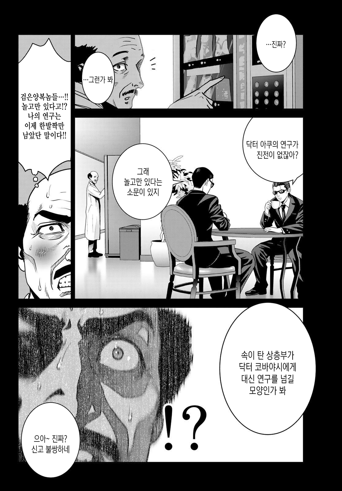 두 사람 스위치 11화 두 사람 스위치 11화