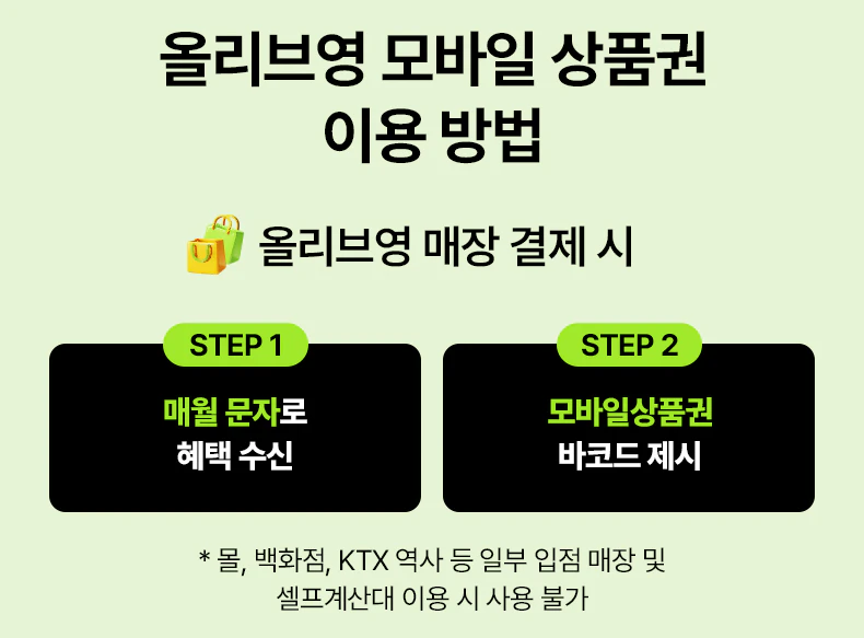 올리브영 쿠폰 사용방법