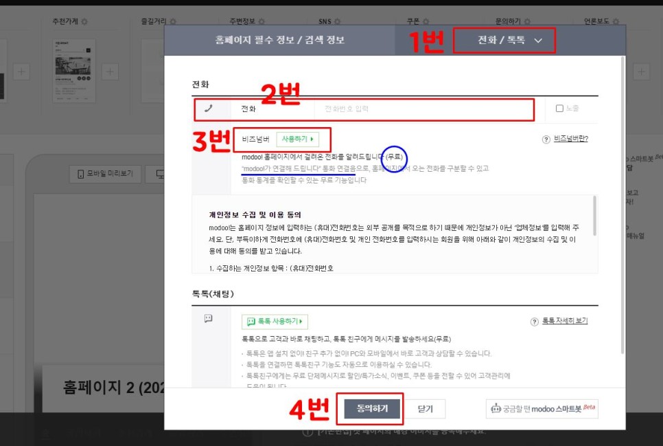 5분 내에 0507 가상 전화 번호를 안전 번호로 생성합니다. 고객 센터에 연락처 정보를 발급합니다. 3