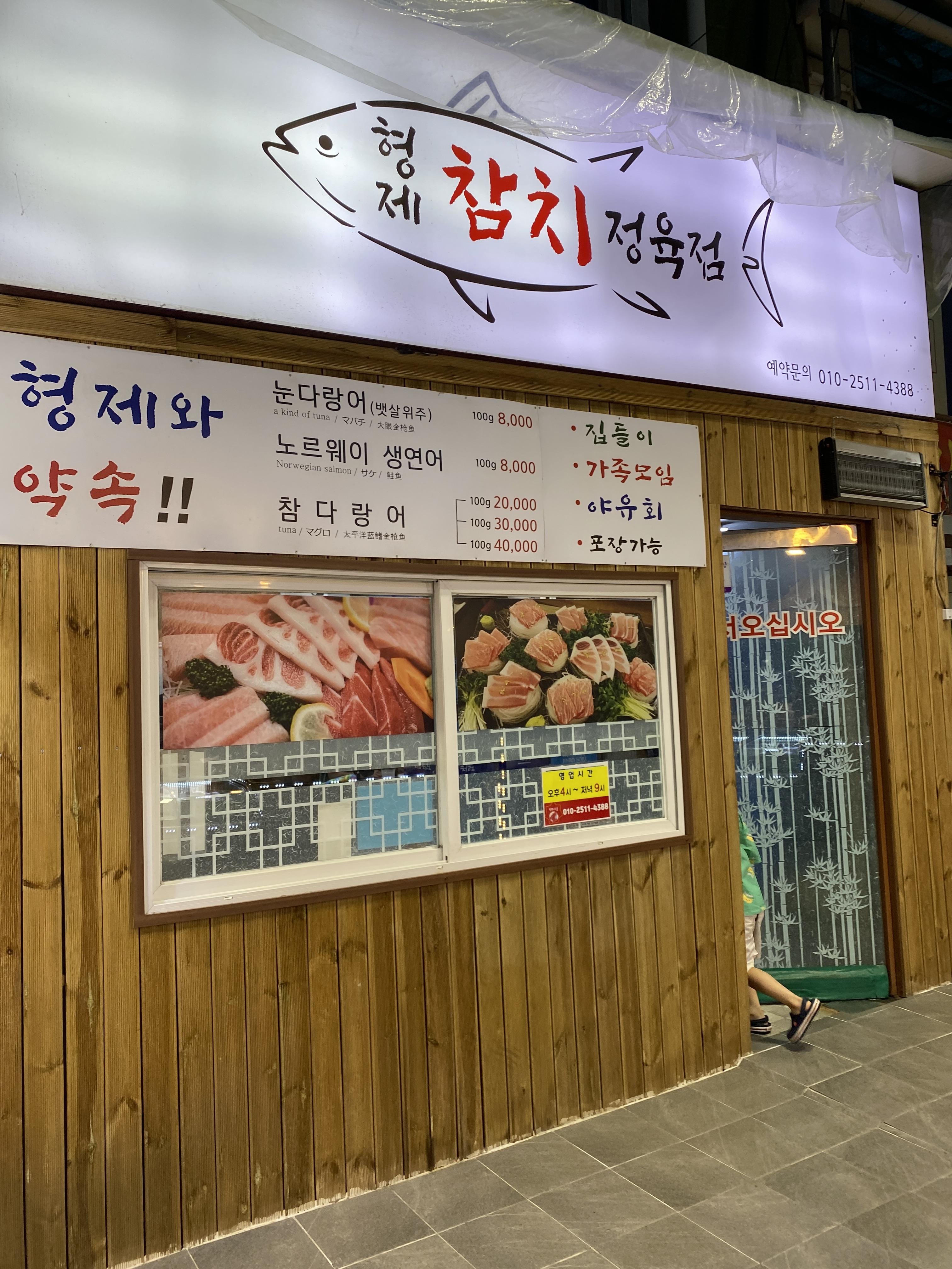 참치정육점 이미지