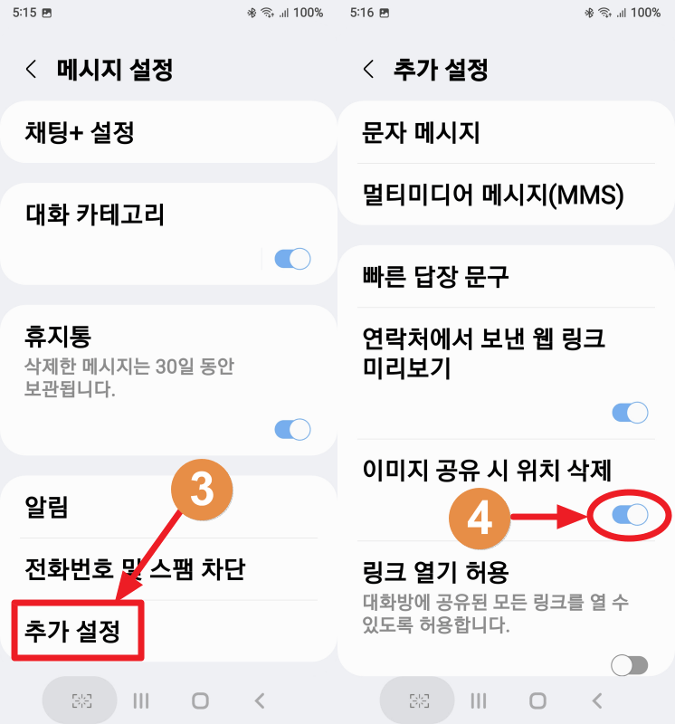 이미지 공유 시 위치 삭제하는 법