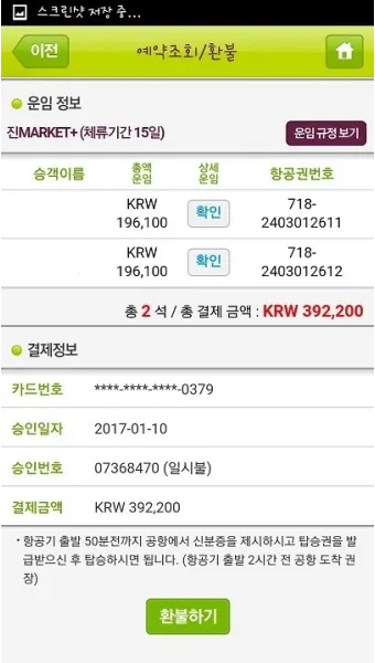 하와이 항공권 예약_11