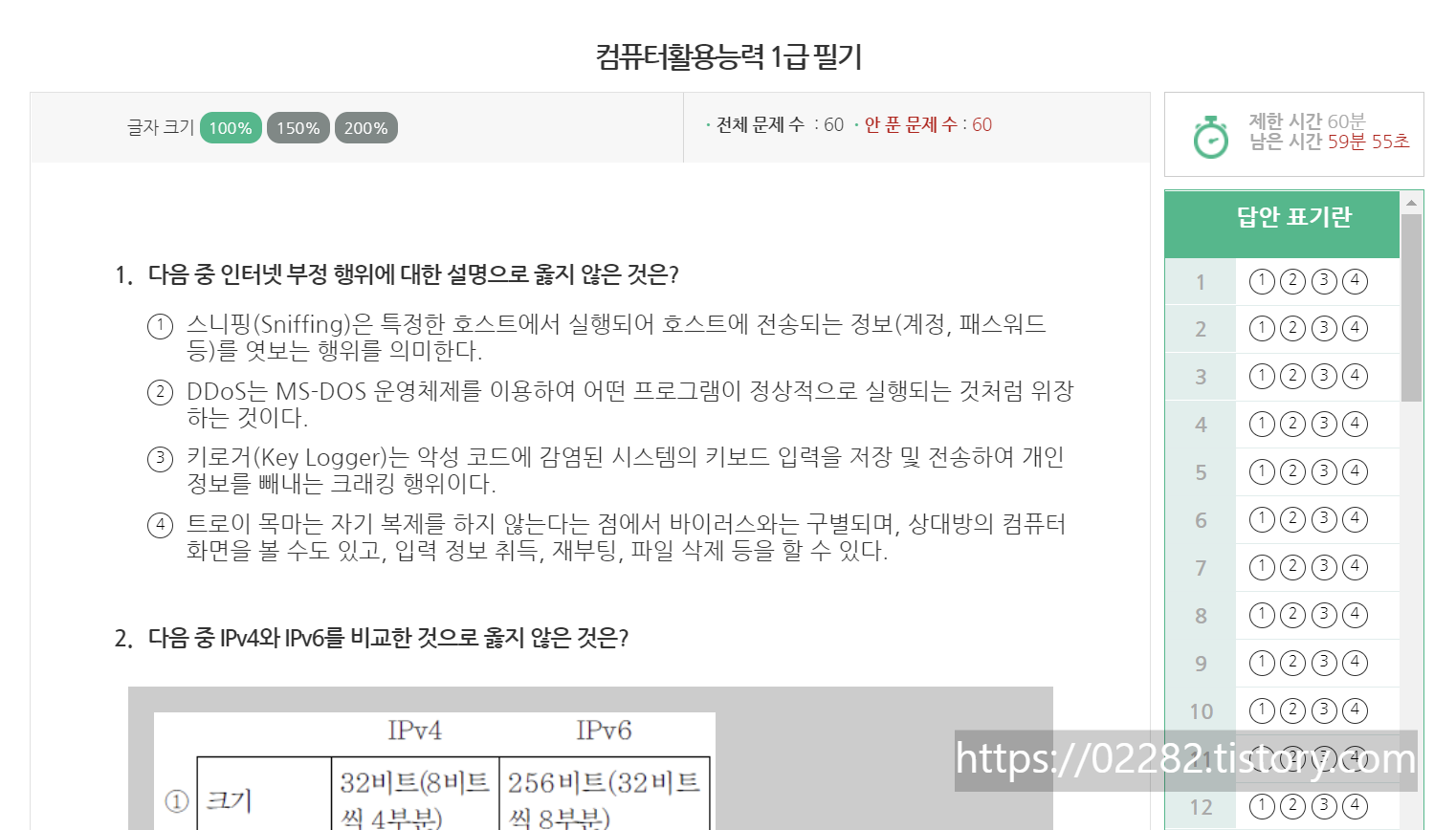컴활 기출문제