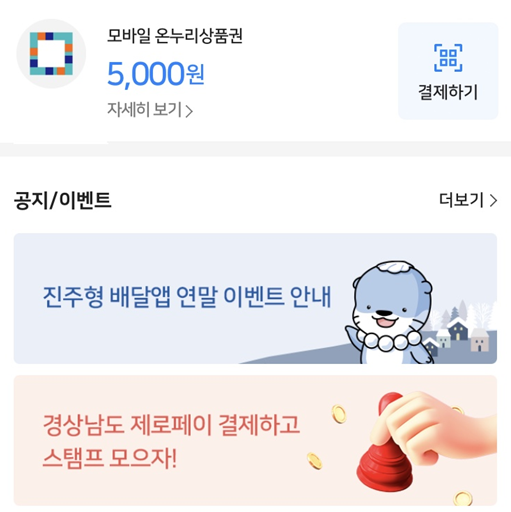 비플제로페이에서 QR코드 결제 방법 화면