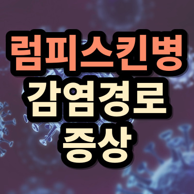 바이러스-배경의-썸네일