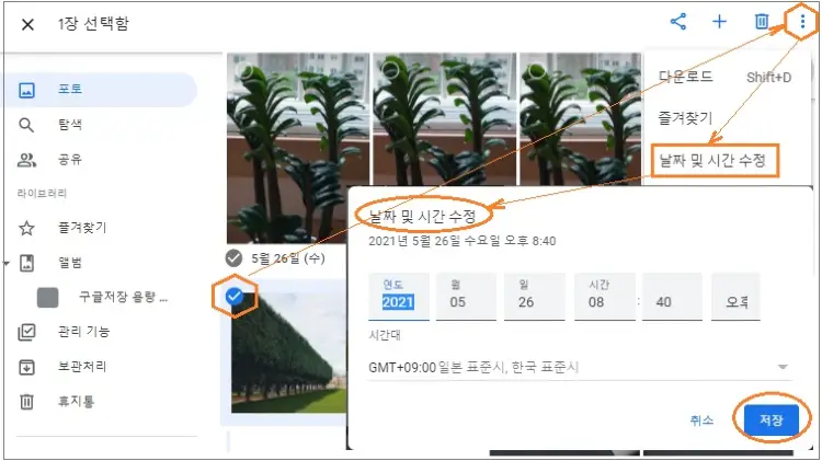 사진 날짜 및 시간 수정