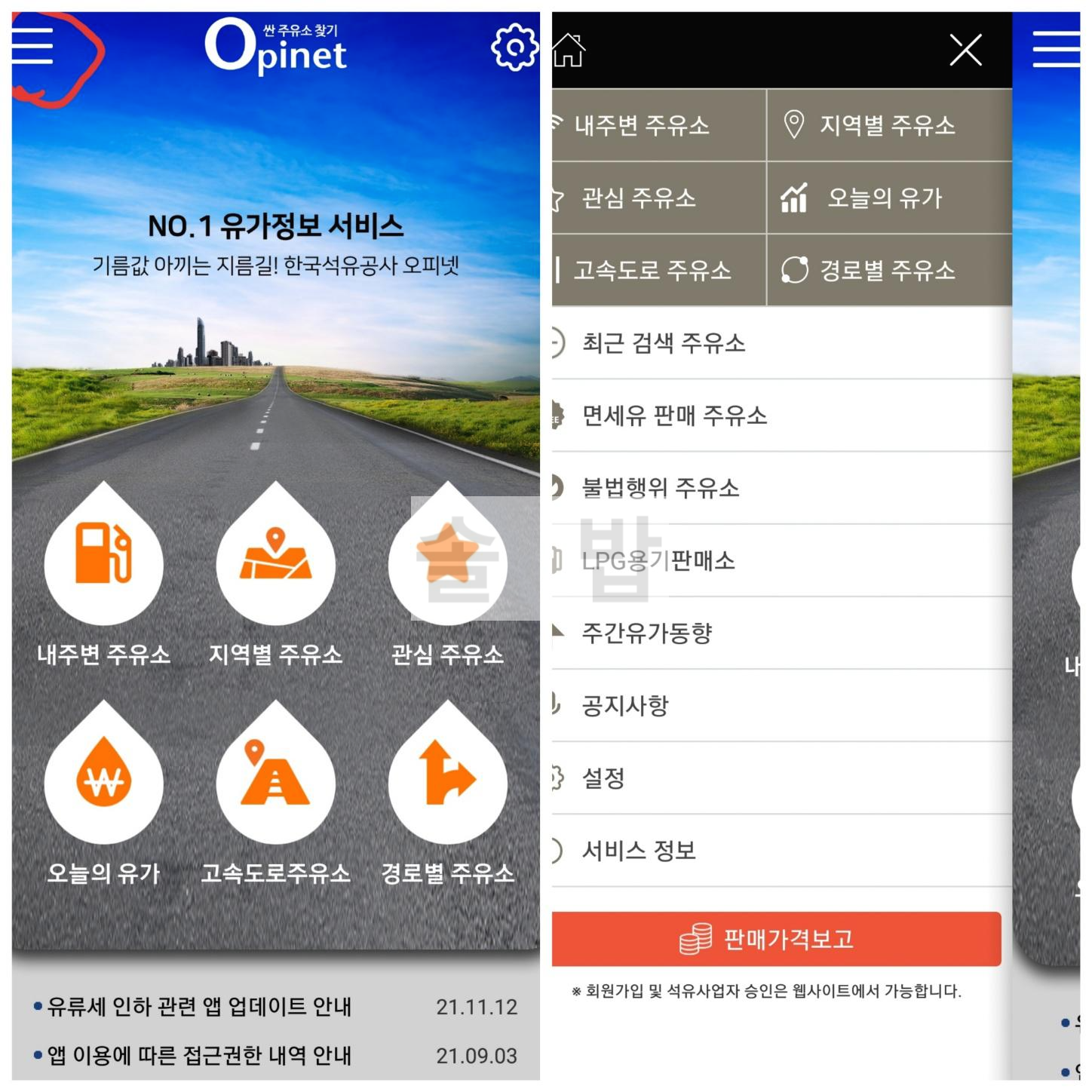 오피넷-앱-촤측-상단의-전체-메뉴