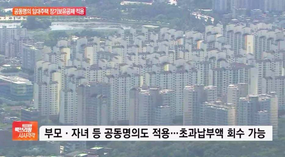  부부공동 임대주택 1채도 양도세 특례 적용된다