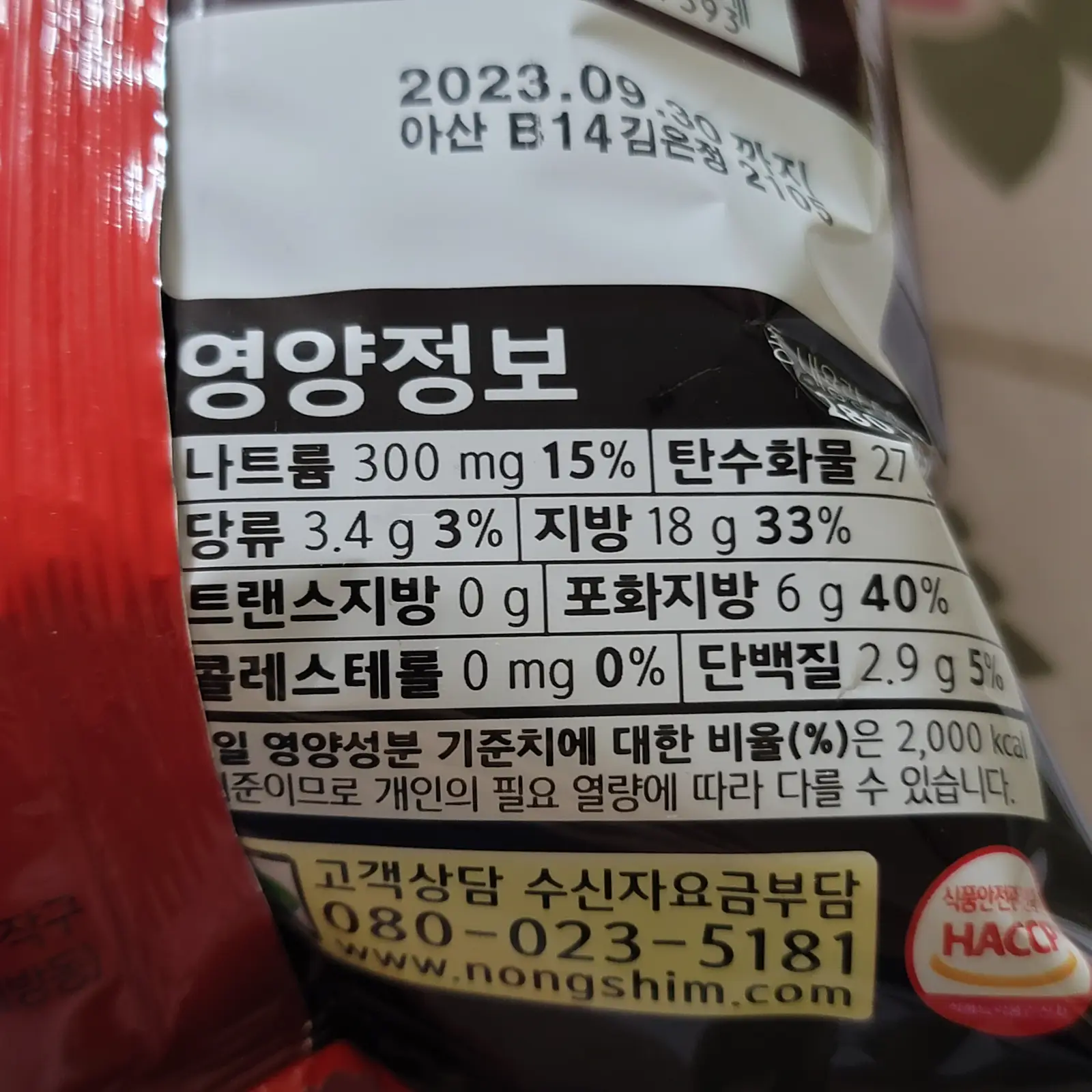 농심-포테토칩-엽떡-영양정보-영양성분