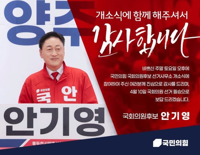 국민의힘-안기영후보