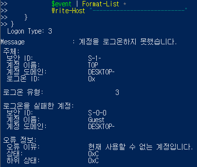 Logon Type 및 여러 이벤트 관련 정보가 표시된 화면