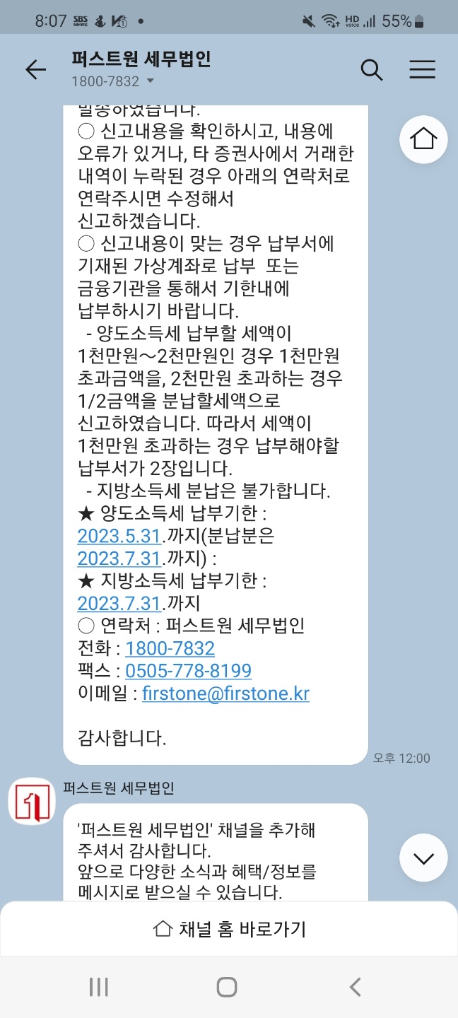 퍼스트원세무법인 이미지