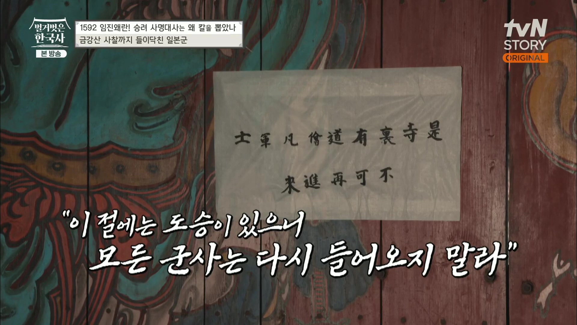 벌거벗은 한국사.E57.230524p.H264-F1RST.mp4_20231223_183337.109.jpg