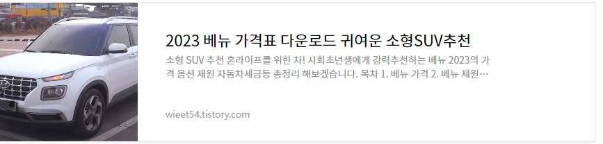 베뉴 가격 총정리