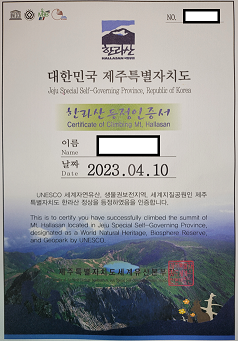  제주도 한라산 등정인증서 신청 방법