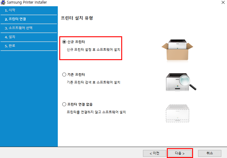 삼성전자 프린터 설치 유형