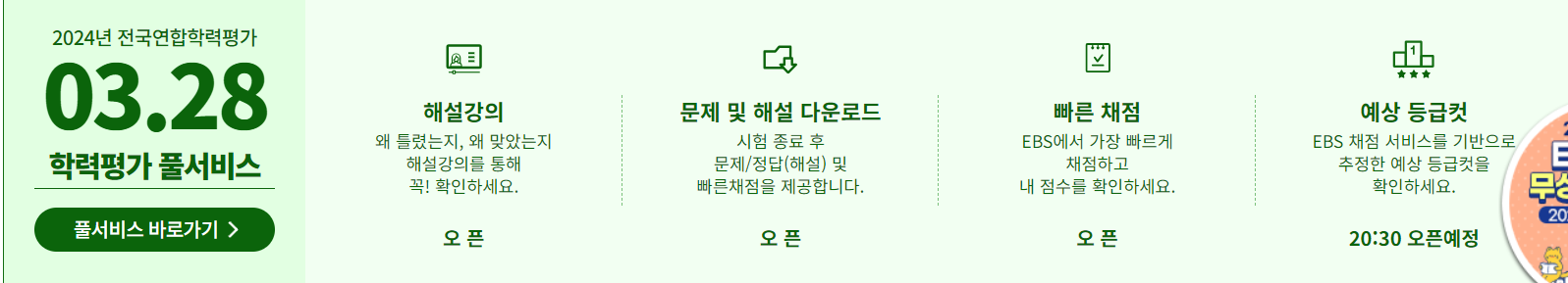  2024 3월 모의고사 고2 등급컷, 문제 및 해설, 채점, 해설 강의
