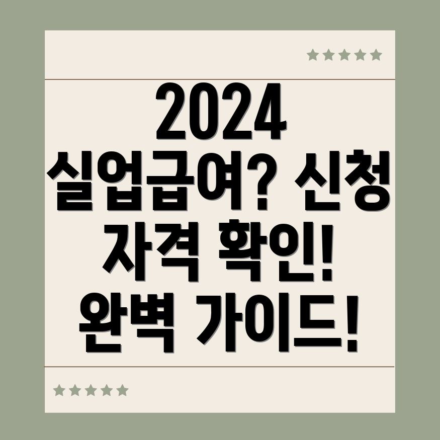 실업급여