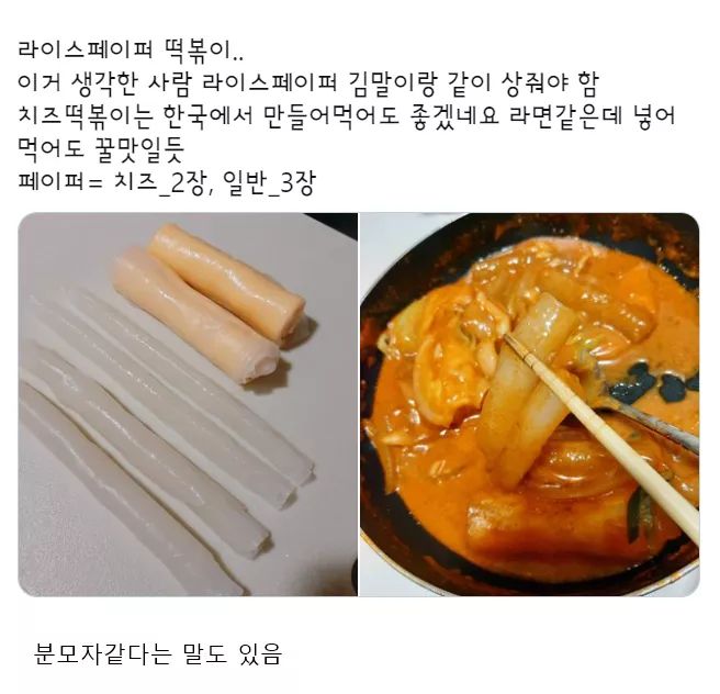  라이스 페이퍼로 떡 만드는 법 / 쌀종이로 가래떡 , 치즈떡 만드는 레시피