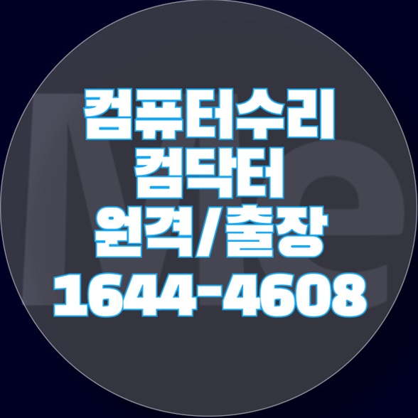  양산시 컴퓨터 및 IT 기기 전문 수리 서비스 ? 신속하고 믿을 수 있는 해결책 포맷,윈도우설치/포토샵,일리스트설치/맥북윈도우설치/부트캠프설치/캐드,스케치업설치/패러럴즈설치/한글,엑셀,Ms오피스설치/컴닥터