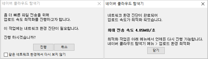 네이버 클라우드 사용을 위한 네이트워 최적화 진단