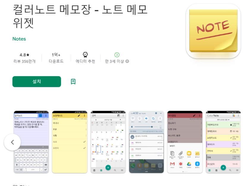 안드로이드 메모 어플 추천 앱-0 안드로이드 메모 어플 추천 앱-0