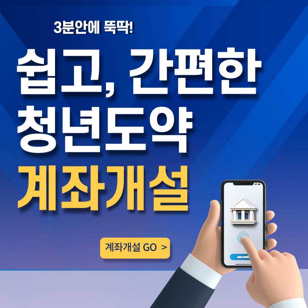  청도약계좌 신청은행