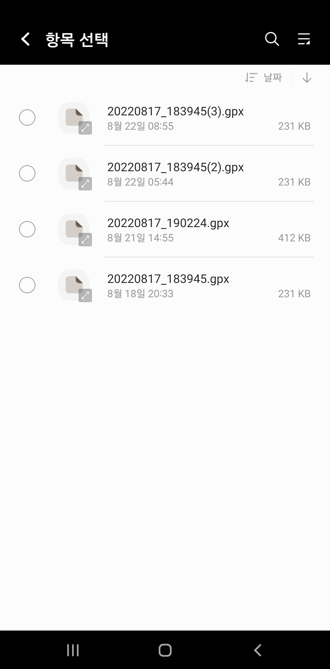 GPX 파일 선택