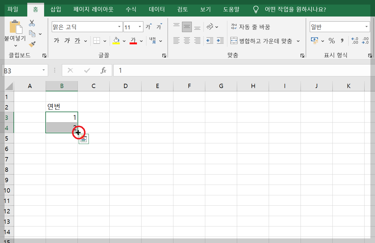 엑셀 번호매기기