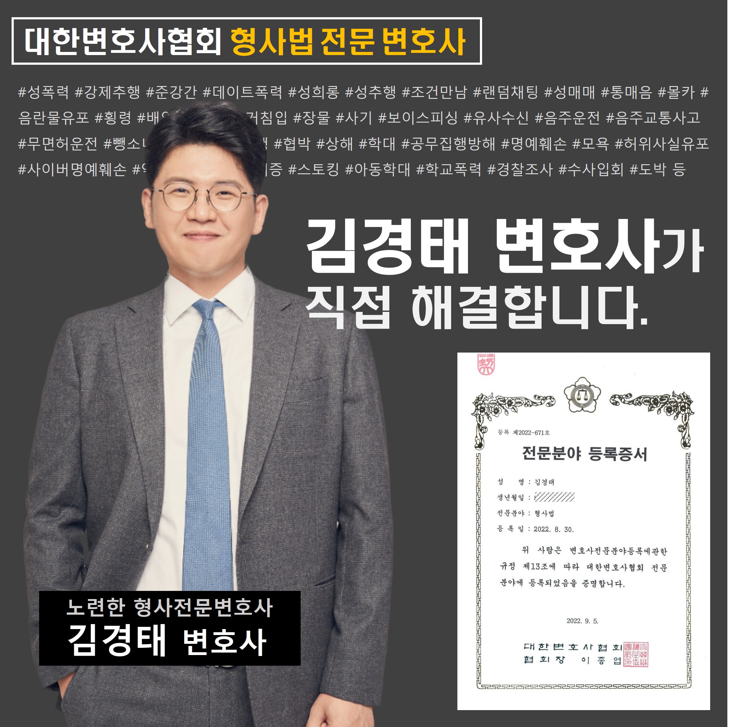 김경태변호사