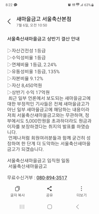 서울축산 새마을금고 상반기 경영지표 발표. 연체율 2.24%의 건전성