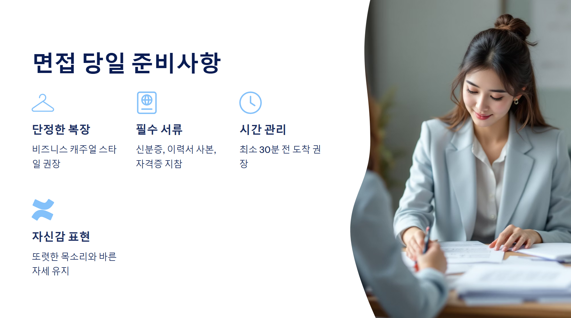 우체국 집배원 면접 자기소개·질문 모음 - 실제 합격자의 마인드셋까지!