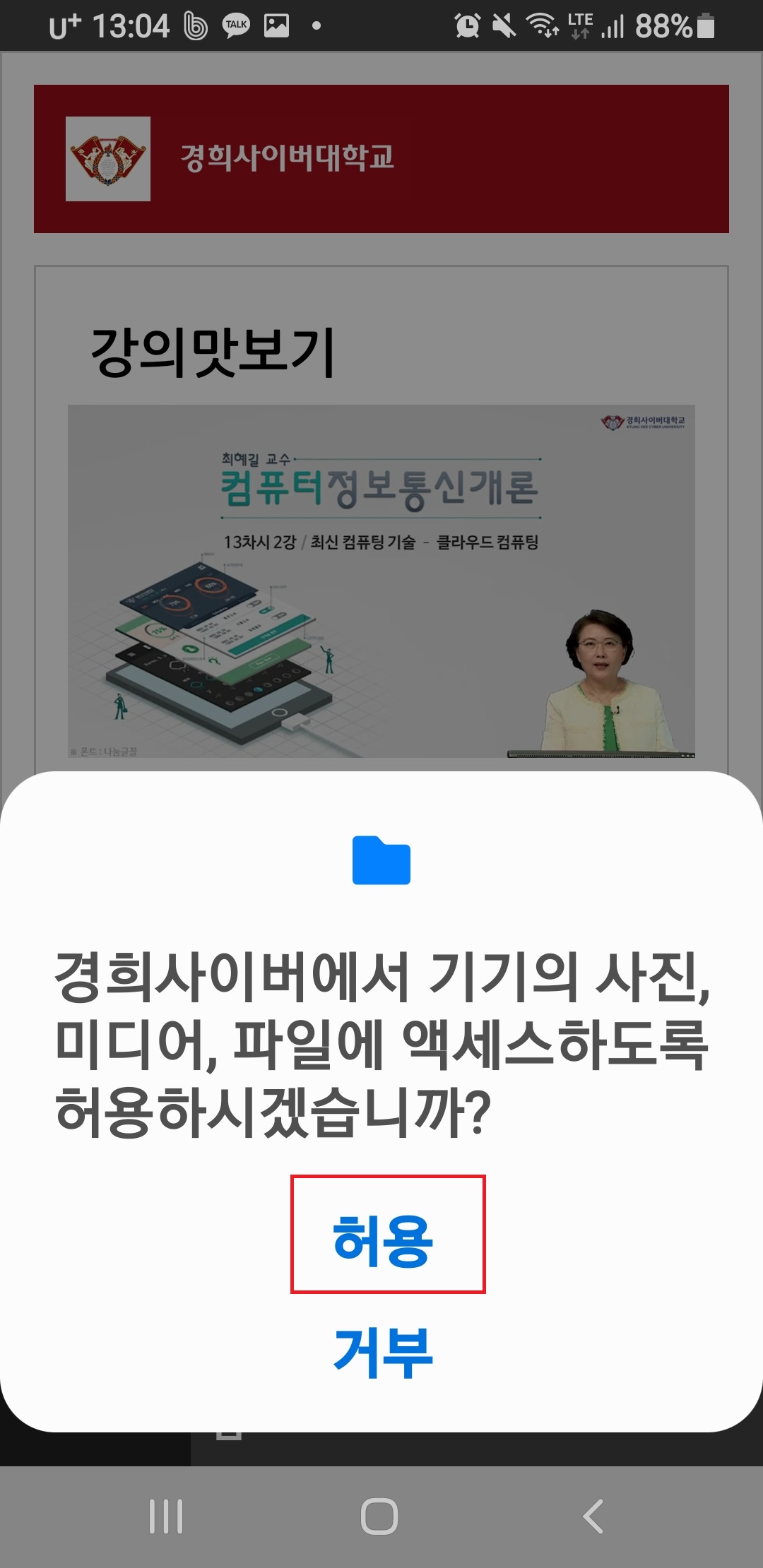 모바일 어플 허용 후 로그인 하기
