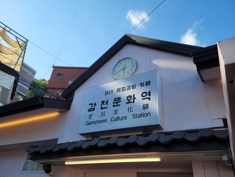 감천문화역 이미지