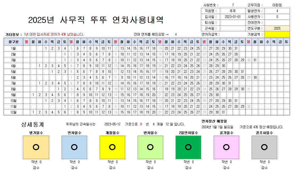 연차관리대장 및 연차 휴가 일수 계산 엑셀 파일 뚜뚜와 로또 무료 엑셀 연차관리장부